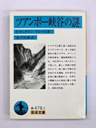 ツアンポー峡谷の謎