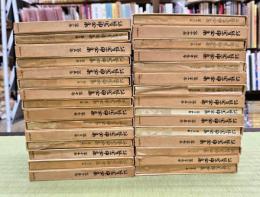 谷崎潤一郎全集　３０冊揃