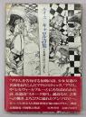 ルイス・キャロル詩集 : 不思議の国の言葉たち