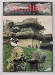 隼人と大和政権