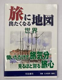 旅に出たくなる地図