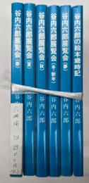 谷内六郎展覧会　春・夏・秋・冬新年・夢（５冊揃）　絵本歳時記共