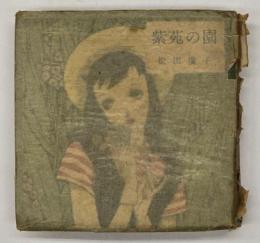 紫苑の園 : ひまわりらいぶらり 3