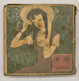 香澄 : ひまわりらいぶらり 6