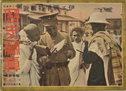 歴史写真　昭和１０年２月號