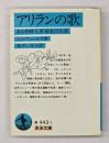 アリランの歌 : ある朝鮮人革命家の生涯