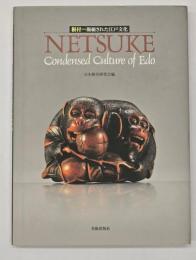 根付 : 凝縮された江戸文化