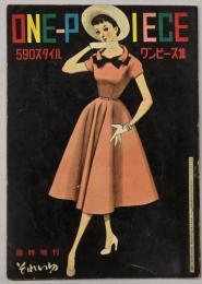 それいゆ　臨時増刊　ワンピース集