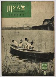 川と人生　淀川の地理と歴史　目で見る社会科4