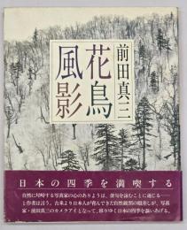 花鳥風影
