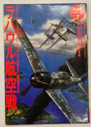 ラバウル航空戦