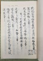 嶋原記　乾・坤・解説書　３冊