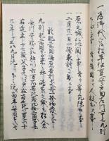 嶋原記　乾・坤・解説書　３冊