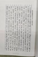 嶋原記　乾・坤・解説書　３冊