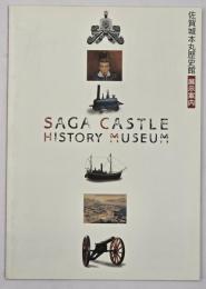 佐賀城本丸歴史館展示案内