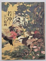 若冲と江戸絵画 : プライスコレクション