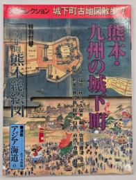 熊本・九州の城下町