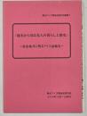 地名から知る先人の暮らしと歴史