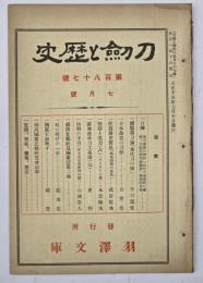 刀剣と歴史　第187号