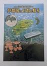伊都国の王都を探る　三雲・井原遺跡国史跡指定記念