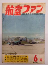 航空ファン１９６３年６月号