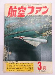 航空ファン１９６８年３月号