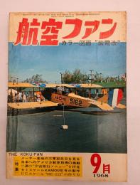 航空ファン１９６８年９月号