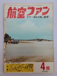 航空ファン１９７０年４月号