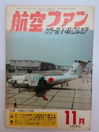 航空ファン１９７０年１１月号