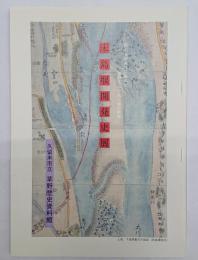床島堰開発史展 : 荒ぶる筑後川に挑んだ草野又六ら先人達の軌跡