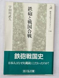 鉄砲と戦国合戦