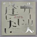 サーカスに逢いたい : アートになったフランスサーカス