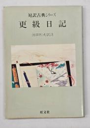 更級日記