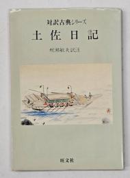 土佐日記