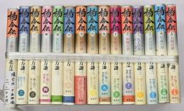 楊令伝　15冊揃