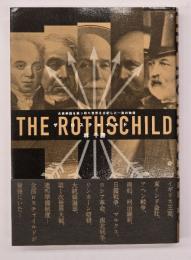 ザ・ロスチャイルド　大英帝国を乗っ取り世界を支配した一族の物語