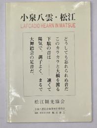 小泉八雲・松江=Lafcadio Hearn in Matsue