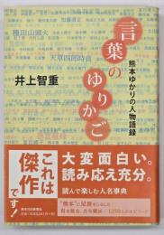 言葉のゆりかご