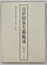近世儒家文集集成　第6巻　春台先生紫芝園稿