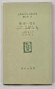 こがね丸　名著複刻日本児童文学館