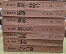懐石傳書　７冊揃