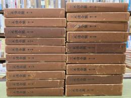 三木清全集　19冊揃