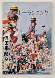 松江のホーランエンヤ