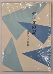 デルタの記