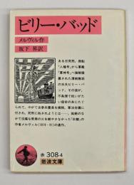 ビリー・バッド