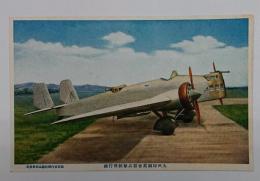 九州印刷業者部品献納飛行機　絵はがき　１枚