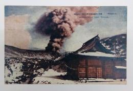 雪中の阿蘇山頂本堂より見たる大噴煙　絵はがき　１枚