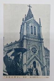 南国の教会（崎津）　絵はがき　１枚