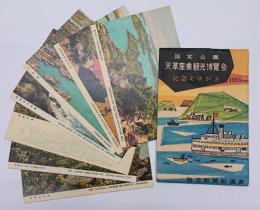 国定公園天草産業観光博覧会　記念えはがき　８枚