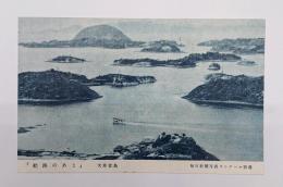 船路のあと（天草松島）　絵はがき　１枚